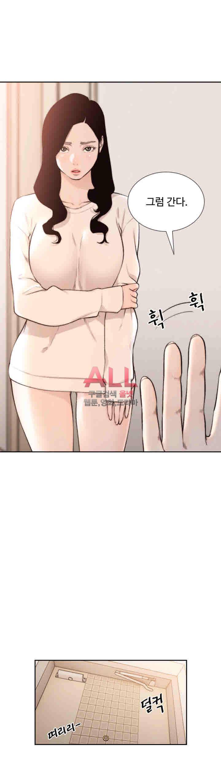 전 여친 40화 9