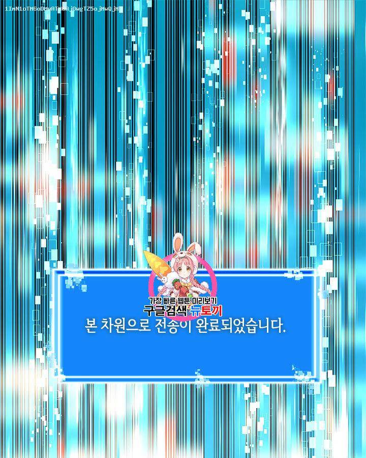 이차원 용병 시즌3 46화 1