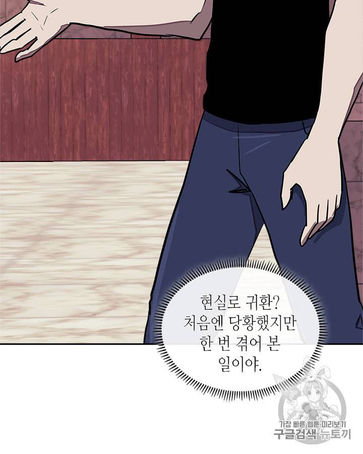 이차원 용병 시즌3 46화 6