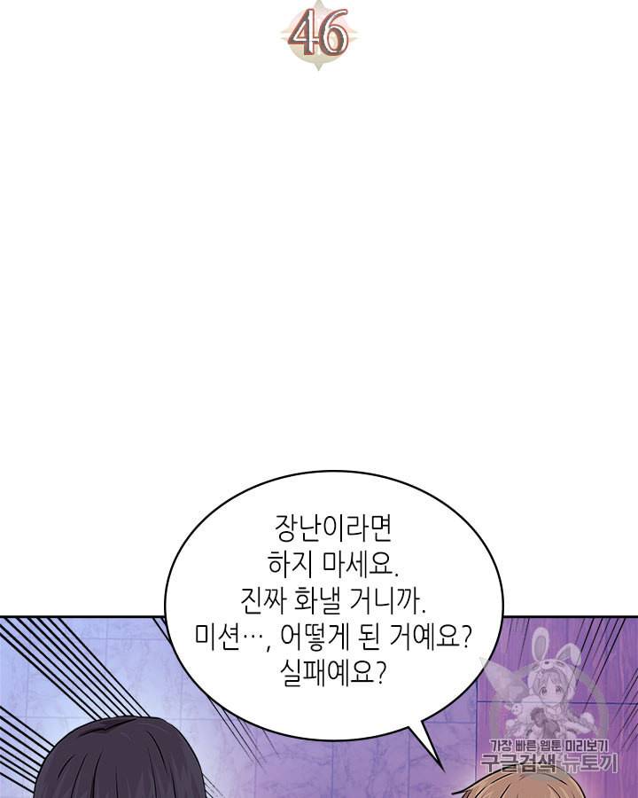 이차원 용병 시즌3 46화 12