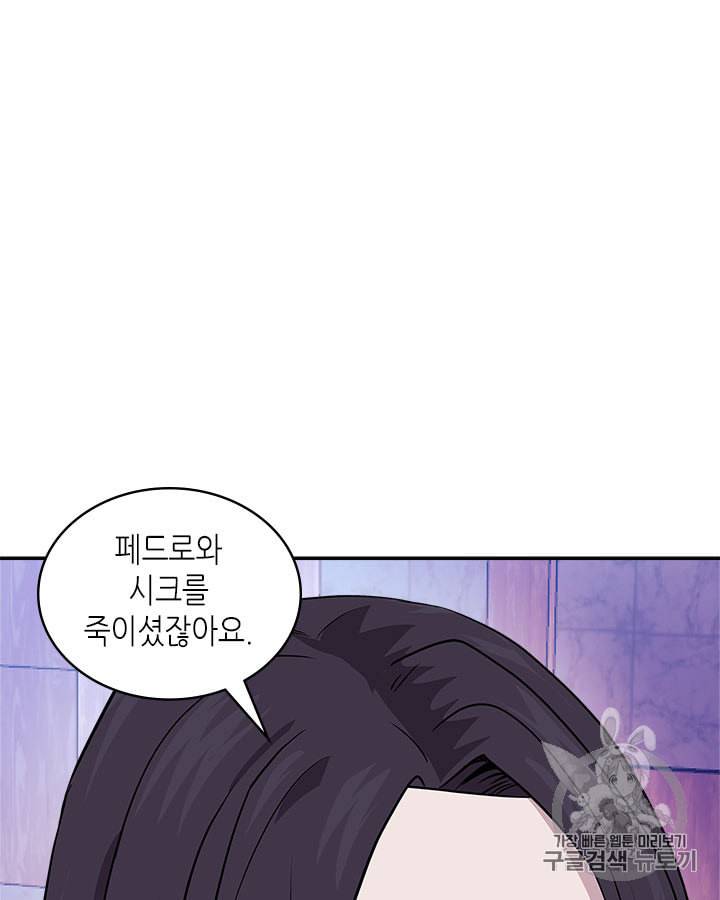 이차원 용병 시즌3 46화 14