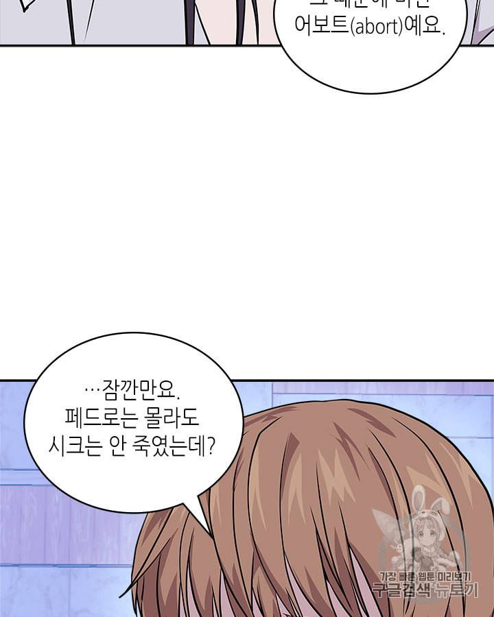 이차원 용병 시즌3 46화 16