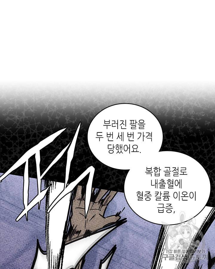 이차원 용병 시즌3 46화 18