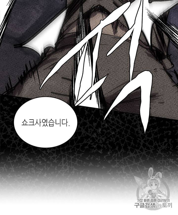 이차원 용병 시즌3 46화 20