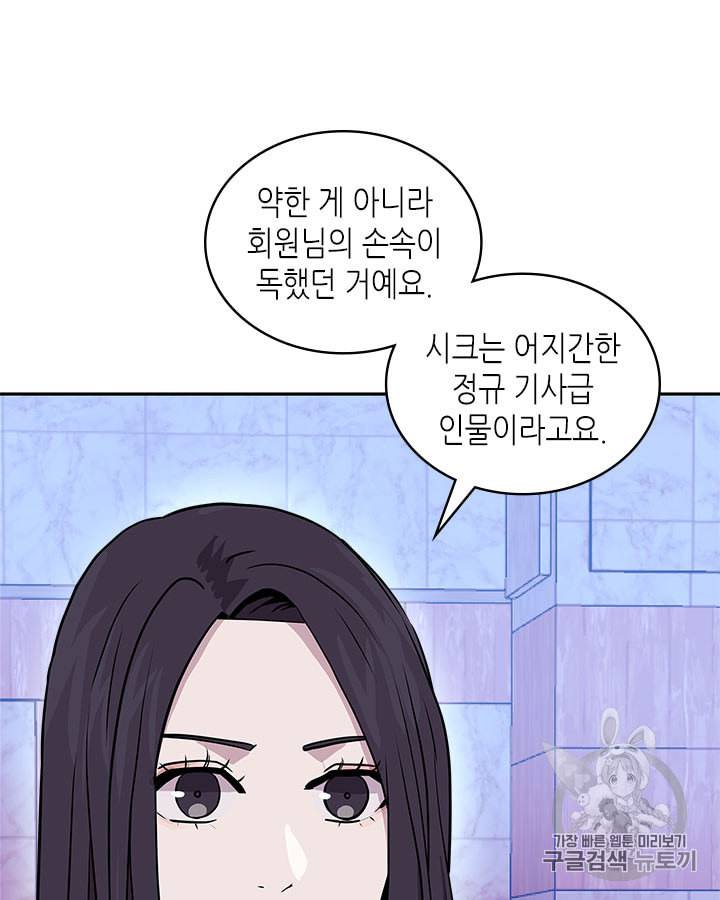 이차원 용병 시즌3 46화 23
