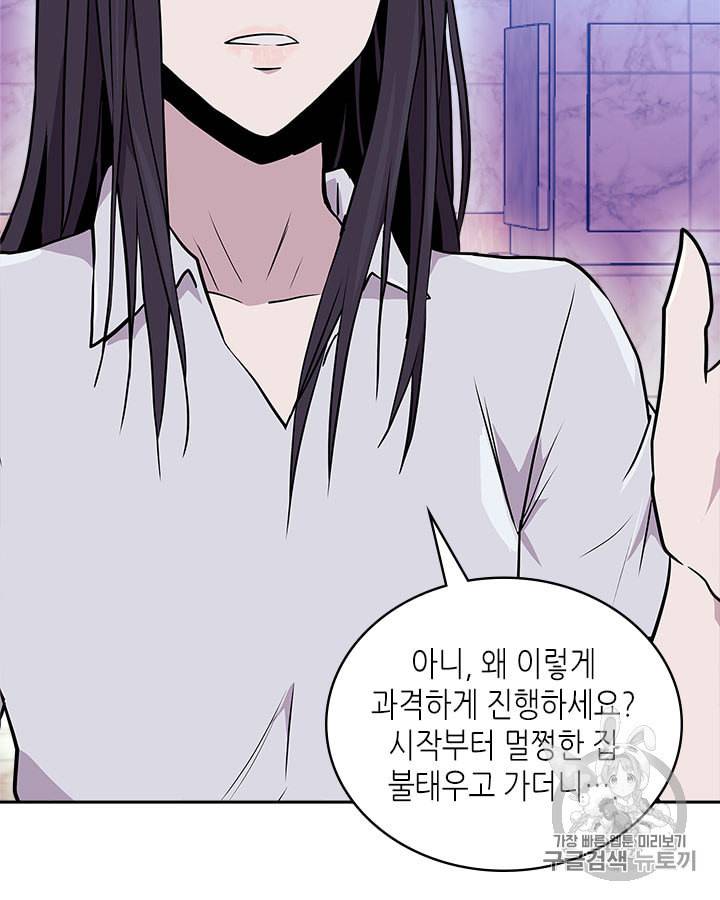 이차원 용병 시즌3 46화 24
