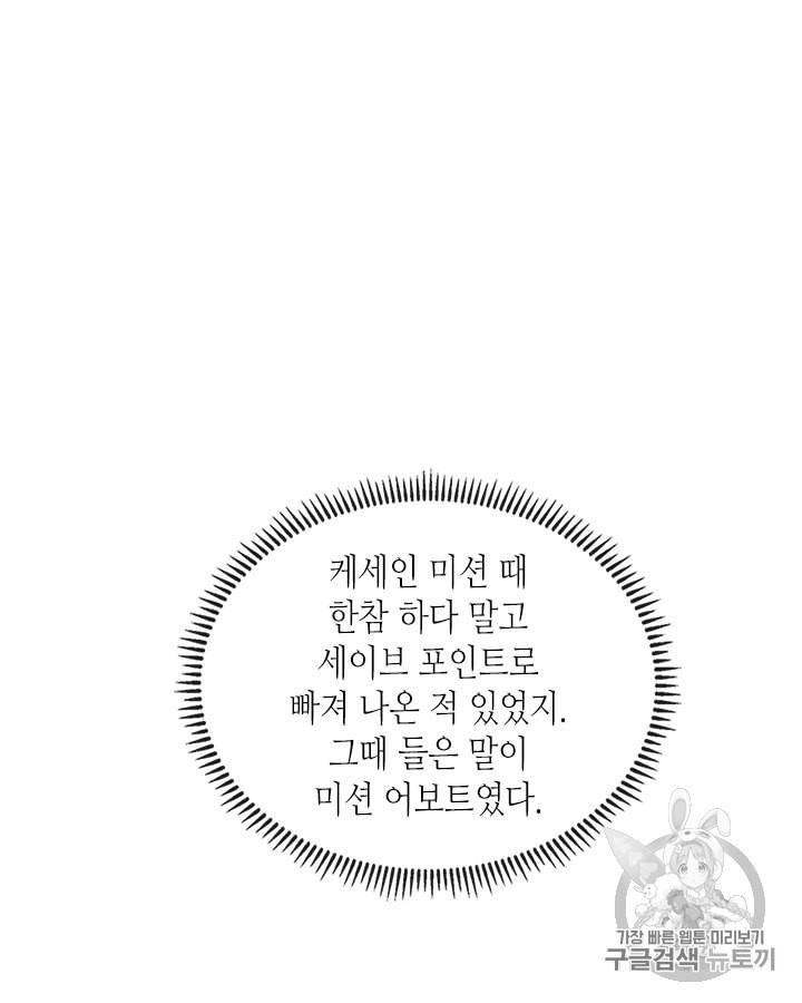이차원 용병 시즌3 46화 25