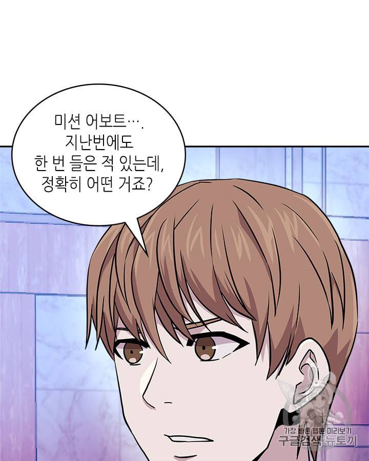 이차원 용병 시즌3 46화 26
