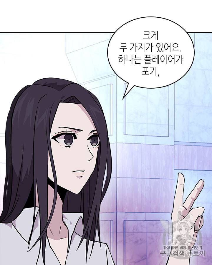 이차원 용병 시즌3 46화 28