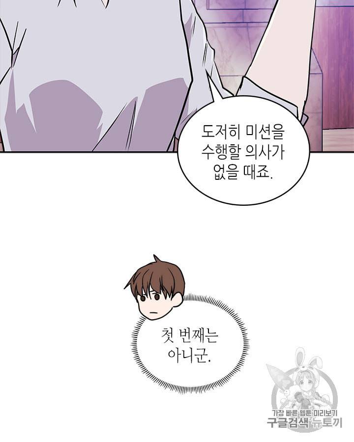 이차원 용병 시즌3 46화 29