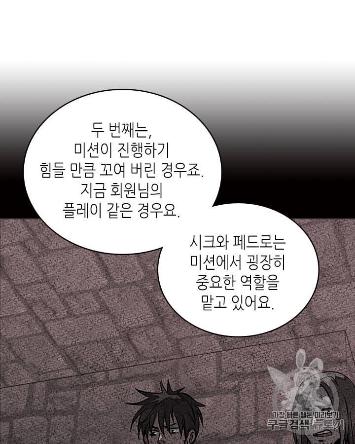 이차원 용병 시즌3 46화 30