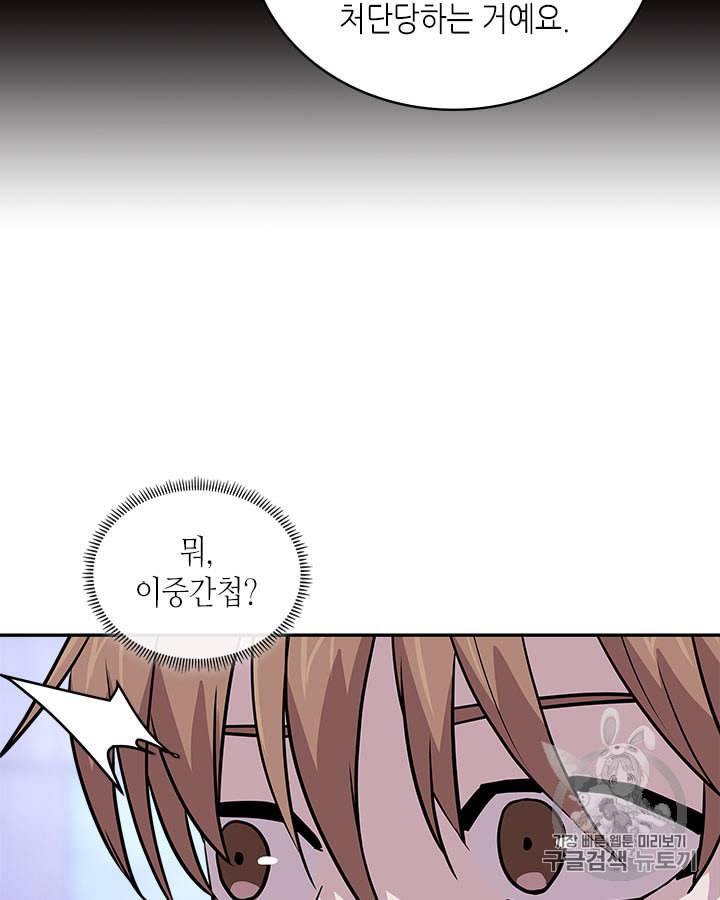이차원 용병 시즌3 46화 32