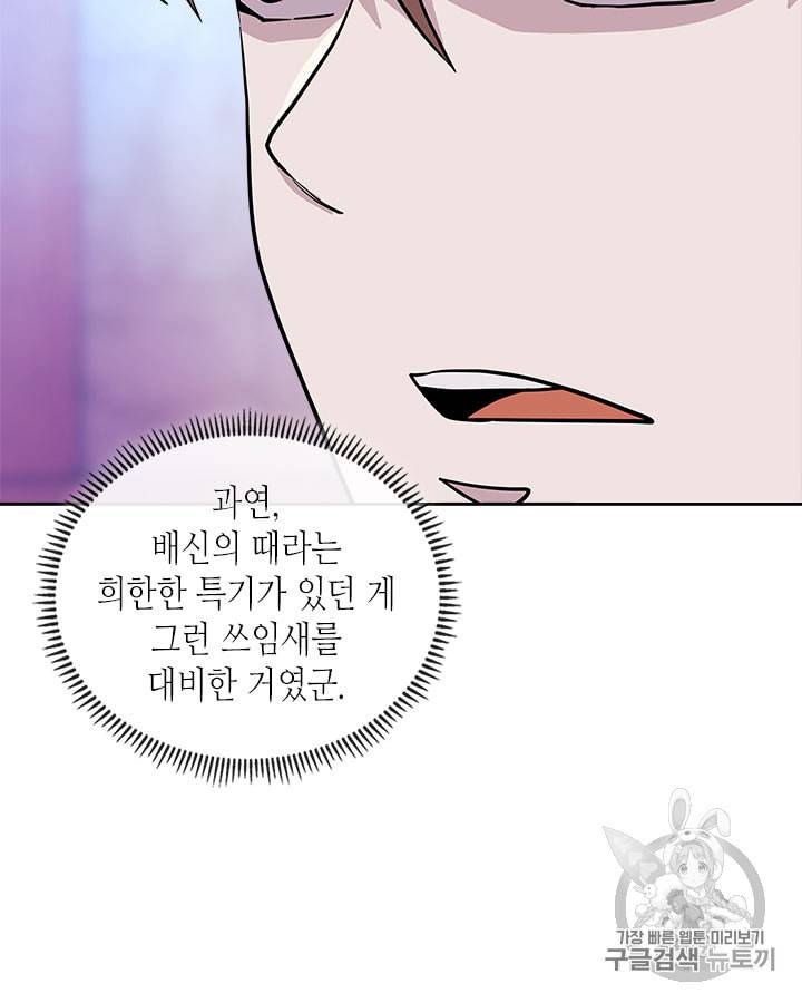 이차원 용병 시즌3 46화 33