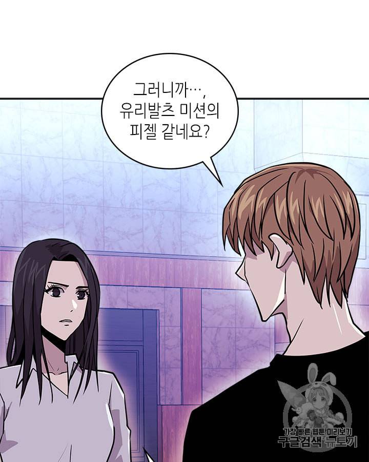 이차원 용병 시즌3 46화 34