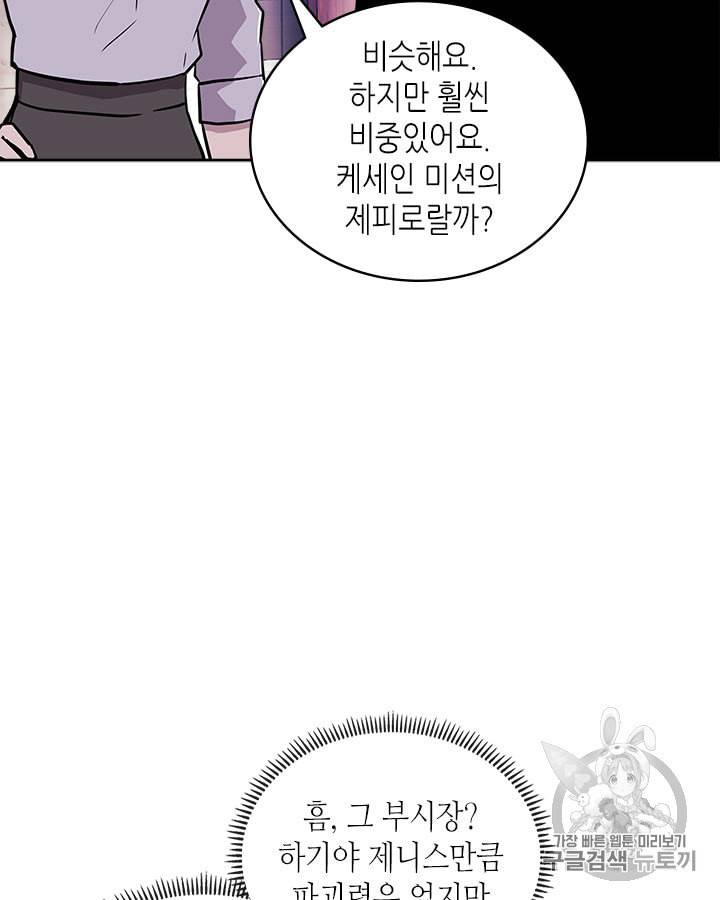 이차원 용병 시즌3 46화 35