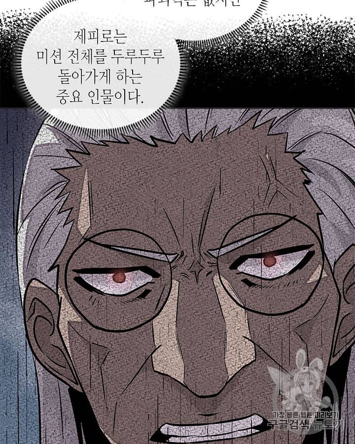 이차원 용병 시즌3 46화 36