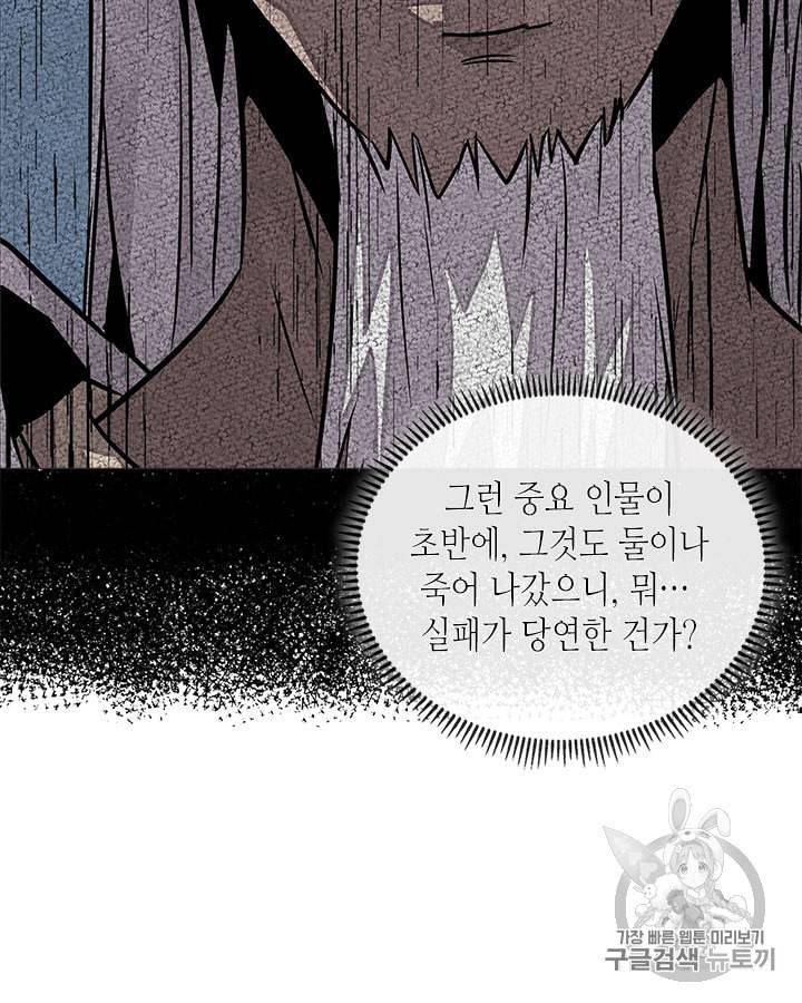 이차원 용병 시즌3 46화 37