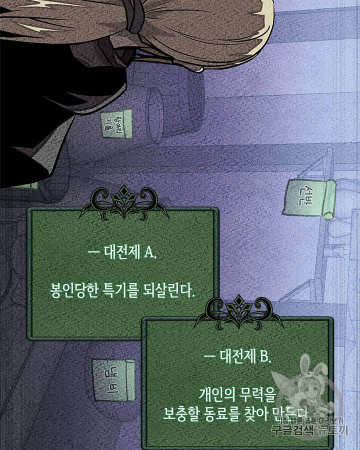 이차원 용병 시즌3 46화 41