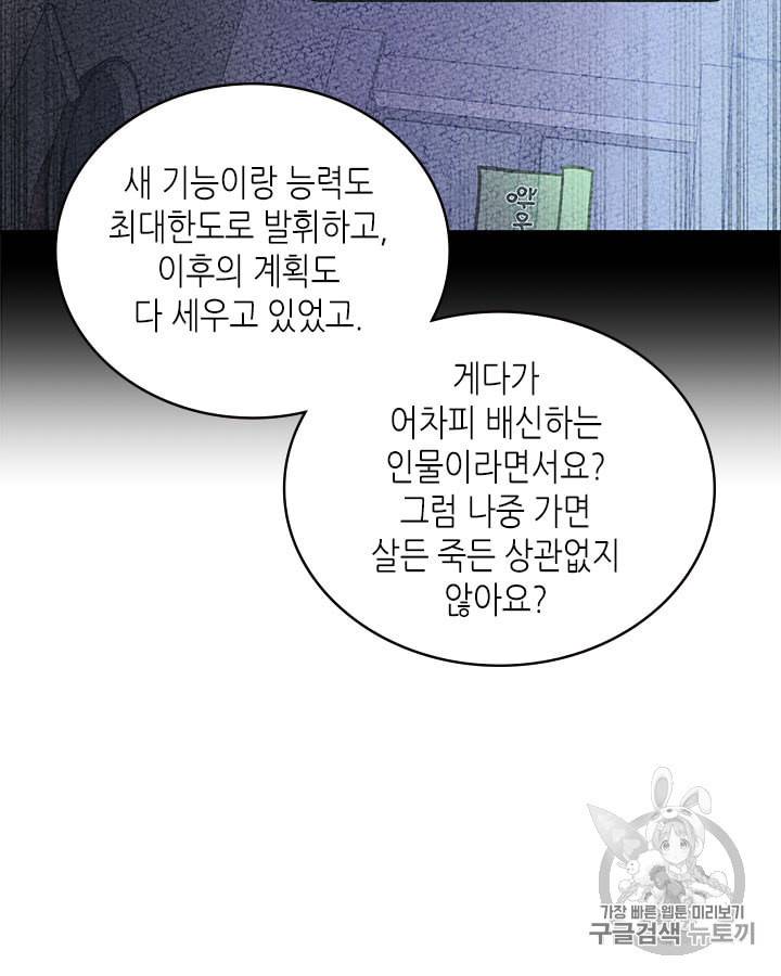 이차원 용병 시즌3 46화 42