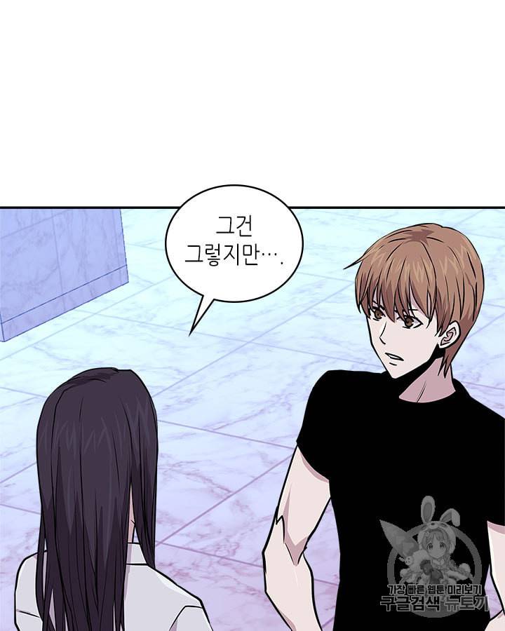 이차원 용병 시즌3 46화 43