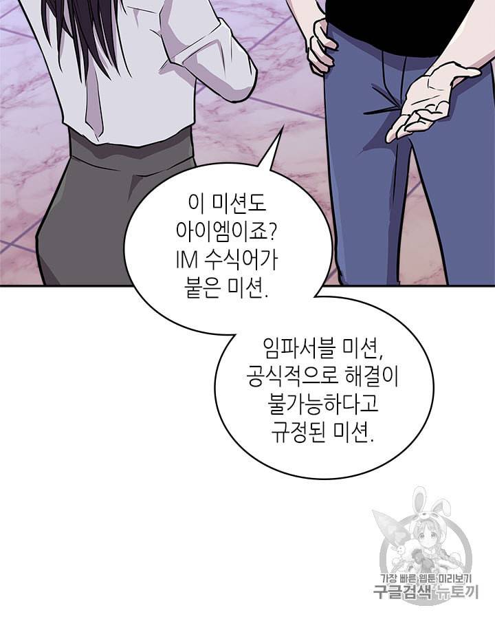 이차원 용병 시즌3 46화 44