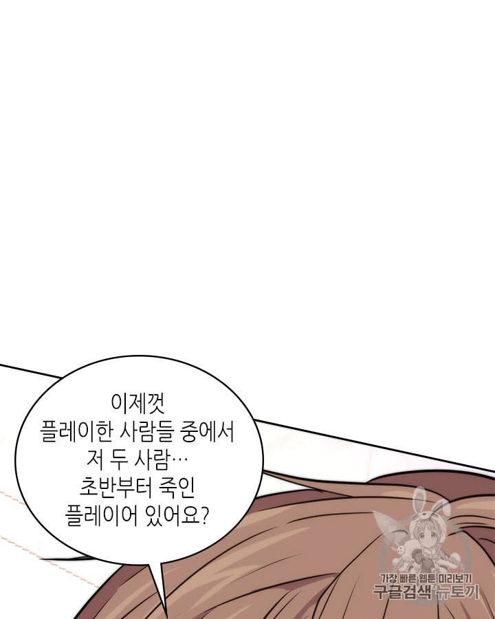 이차원 용병 시즌3 46화 45