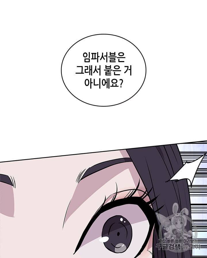 이차원 용병 시즌3 46화 48