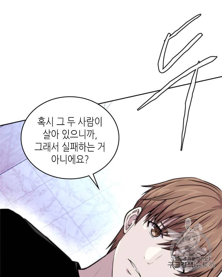 이차원 용병 시즌3 46화 50