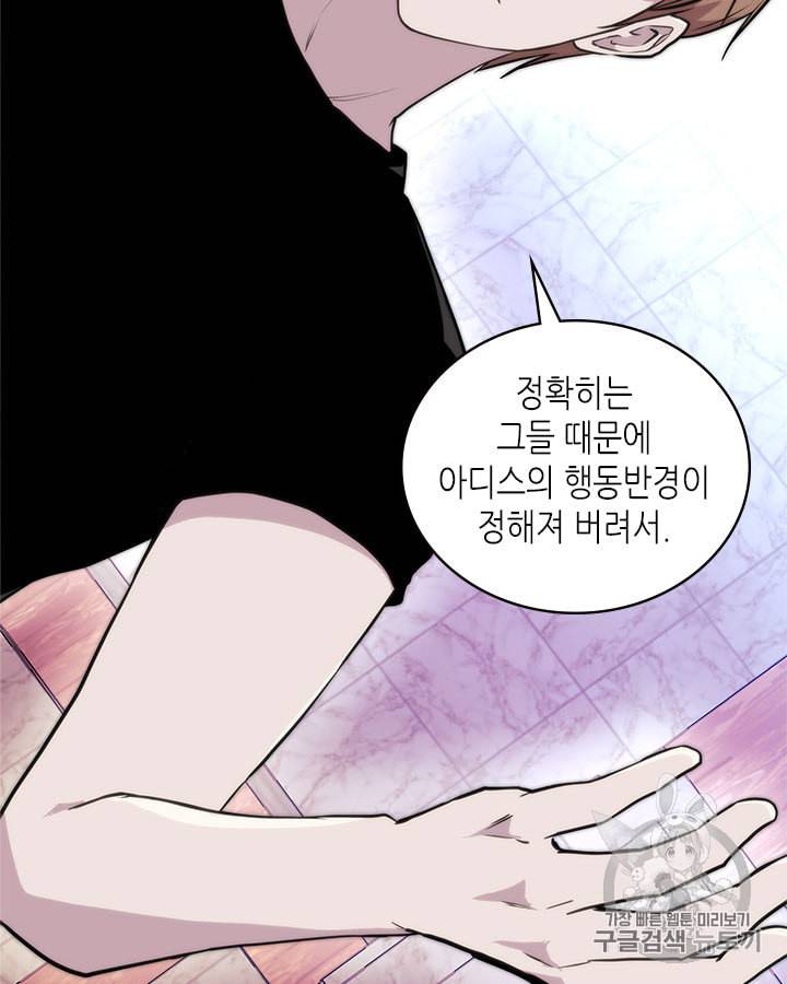 이차원 용병 시즌3 46화 51