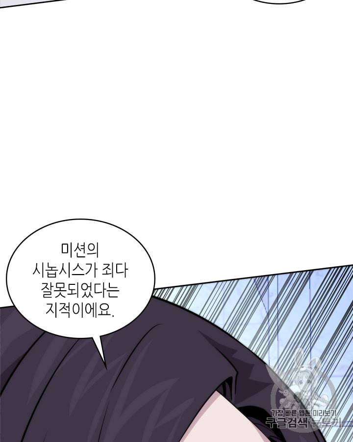이차원 용병 시즌3 46화 54