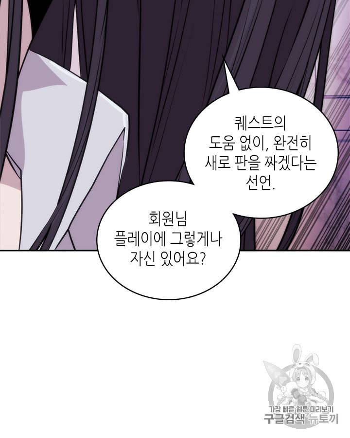 이차원 용병 시즌3 46화 56