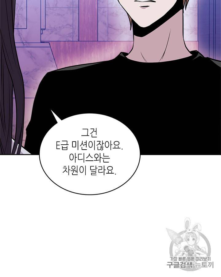 이차원 용병 시즌3 46화 58