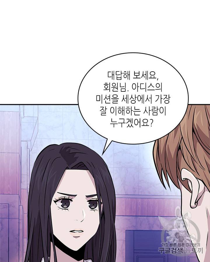 이차원 용병 시즌3 46화 59
