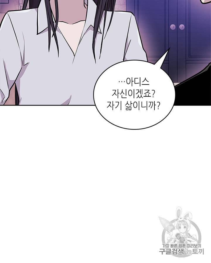이차원 용병 시즌3 46화 60