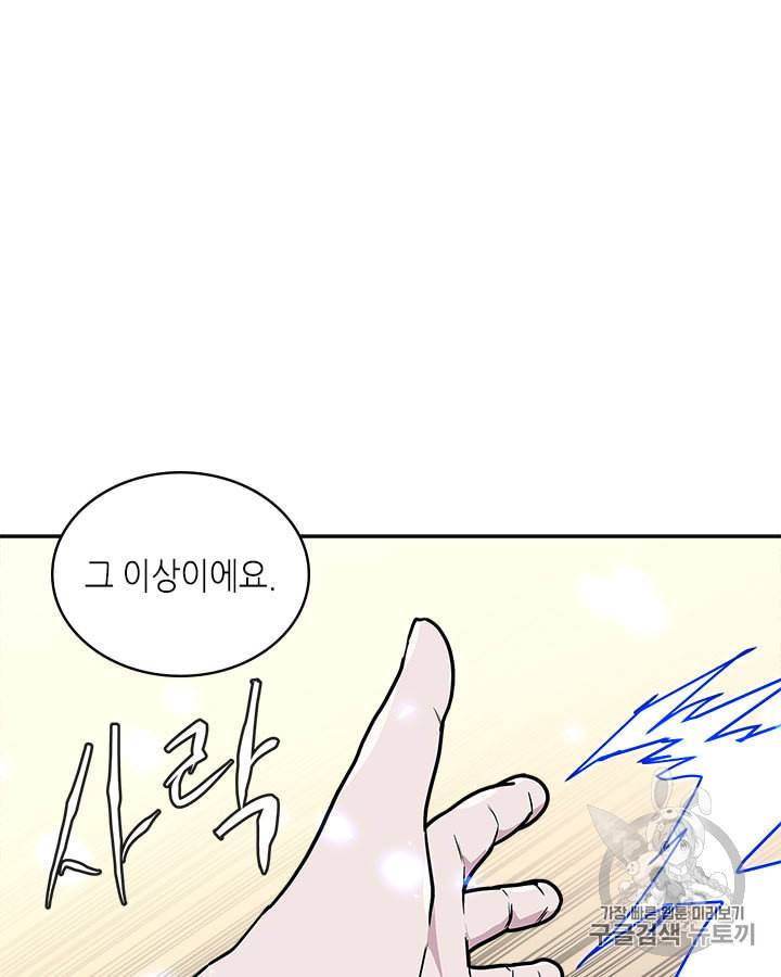 이차원 용병 시즌3 46화 61