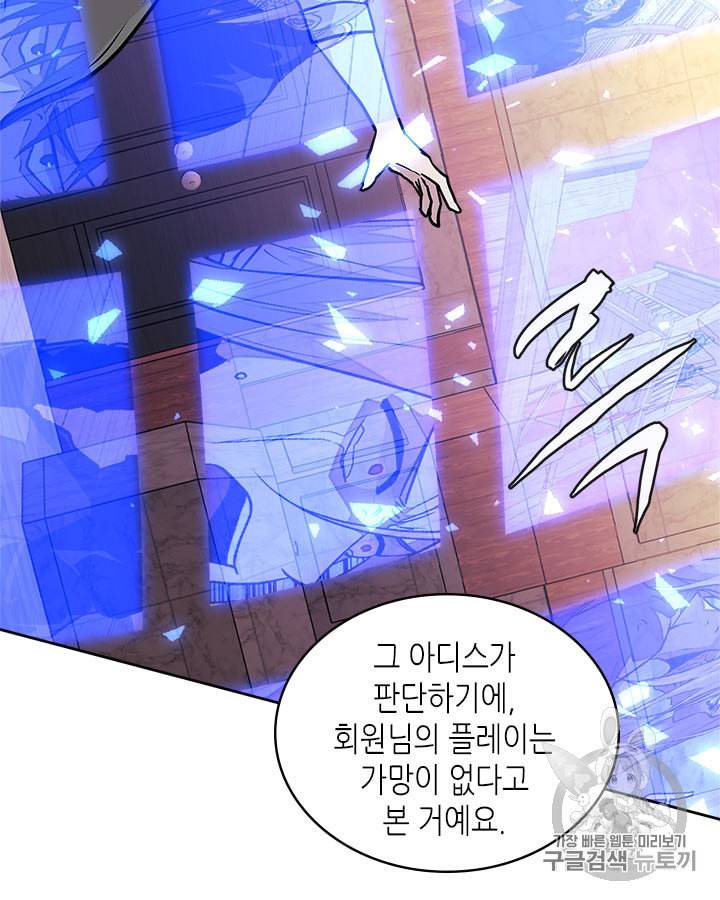 이차원 용병 시즌3 46화 64