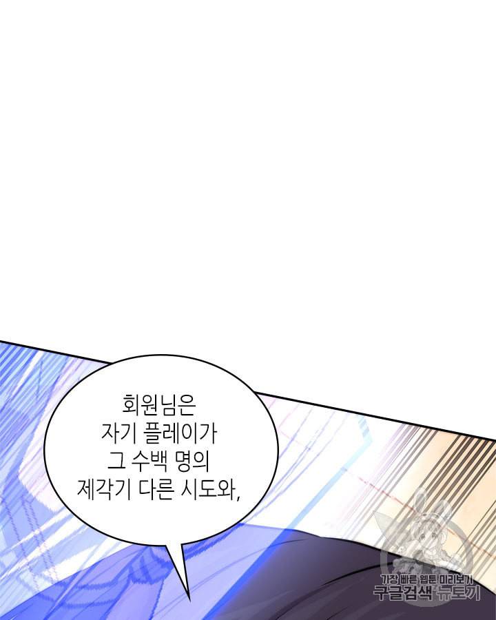 이차원 용병 시즌3 46화 65