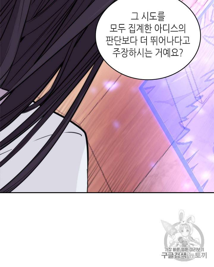 이차원 용병 시즌3 46화 67
