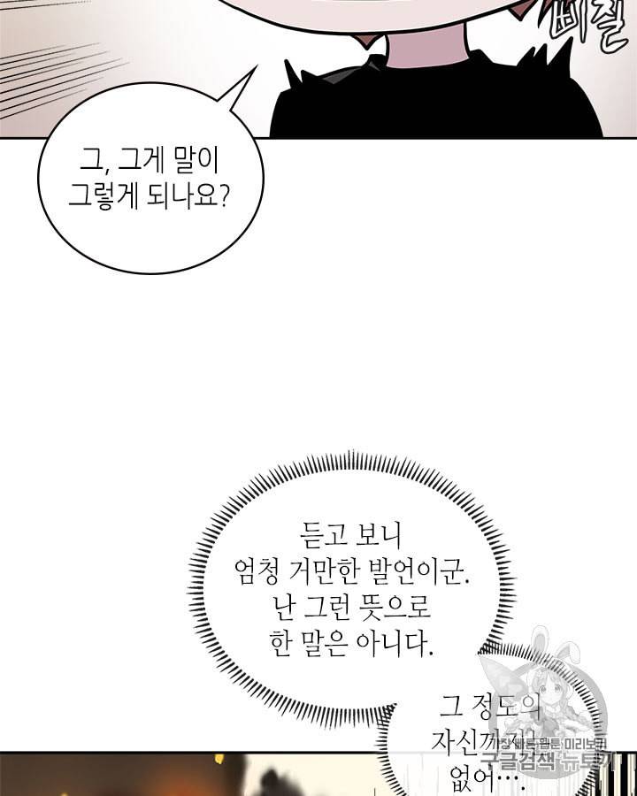 이차원 용병 시즌3 46화 69