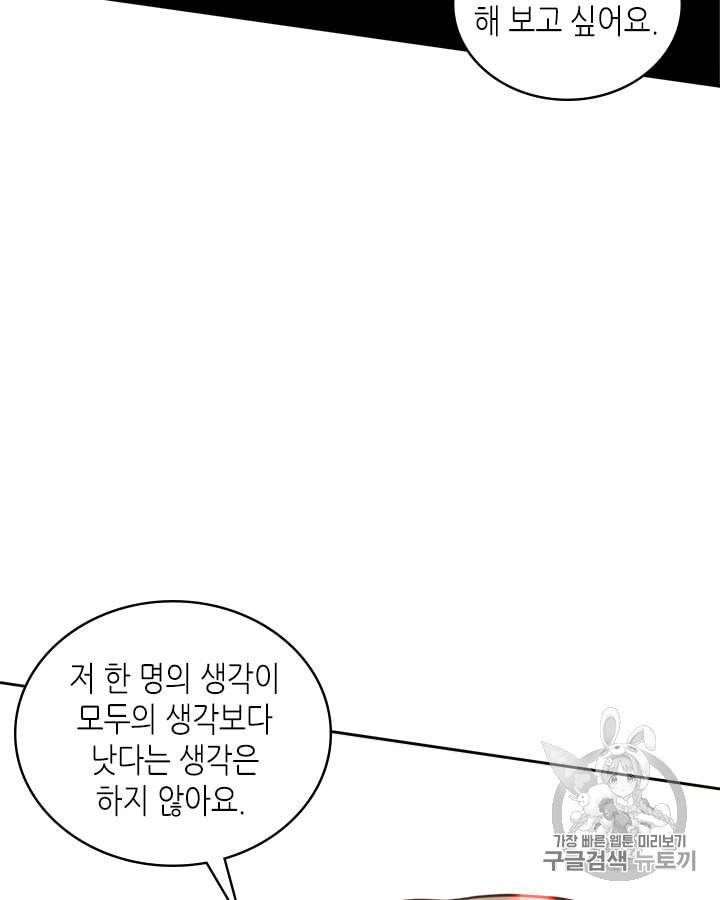 이차원 용병 시즌3 46화 73