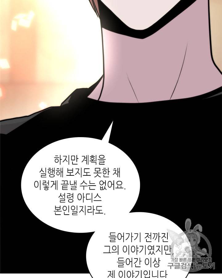 이차원 용병 시즌3 46화 75