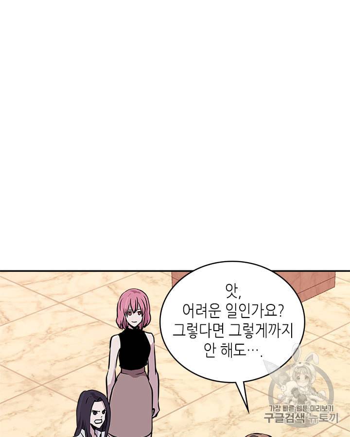 이차원 용병 시즌3 46화 80
