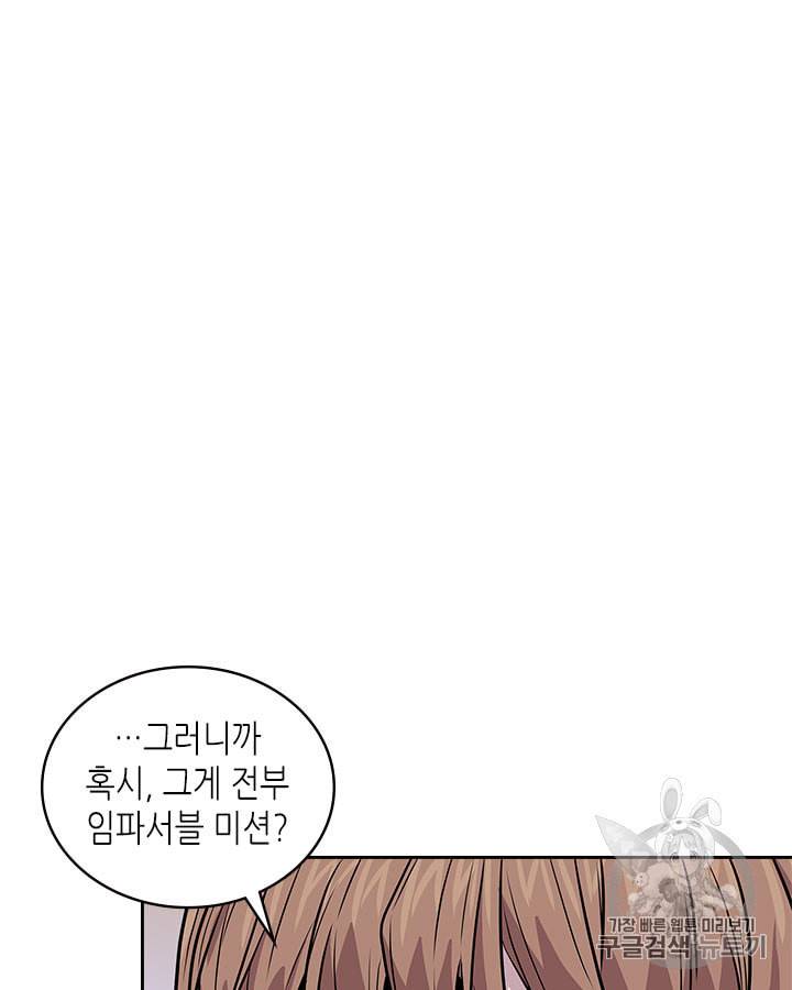 이차원 용병 시즌3 46화 84