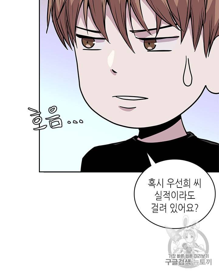 이차원 용병 시즌3 46화 85