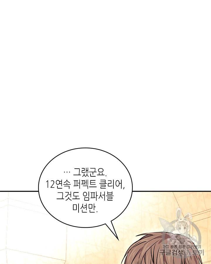 이차원 용병 시즌3 46화 88
