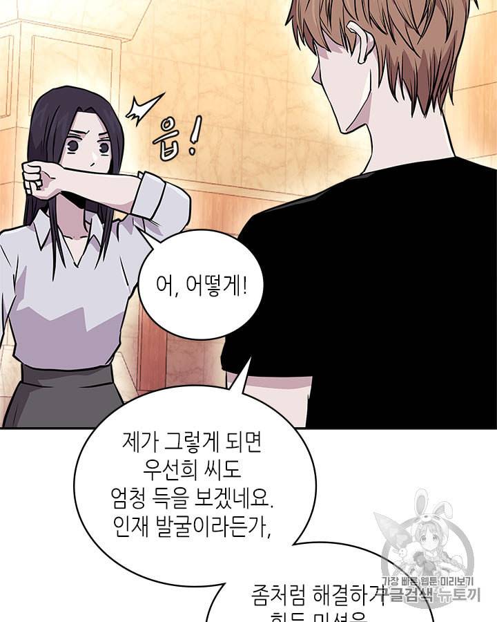 이차원 용병 시즌3 46화 89