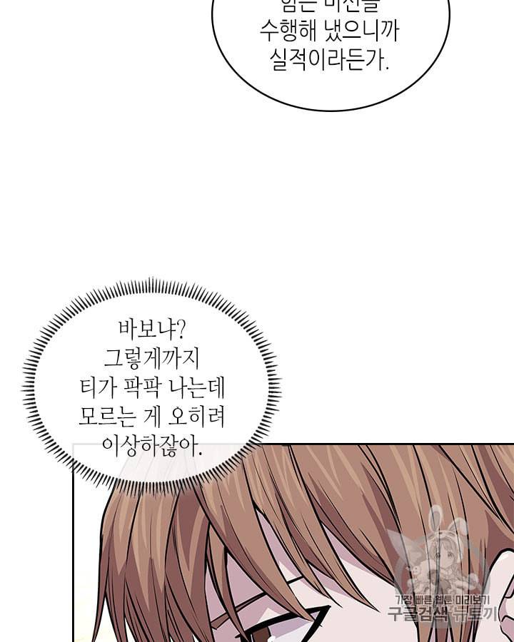 이차원 용병 시즌3 46화 90