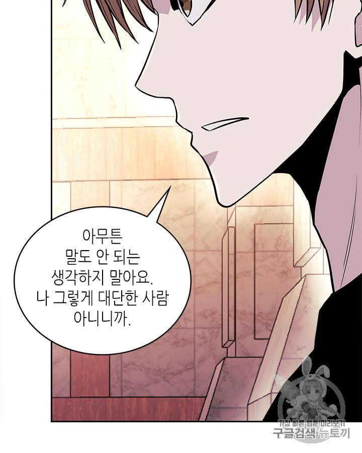 이차원 용병 시즌3 46화 91