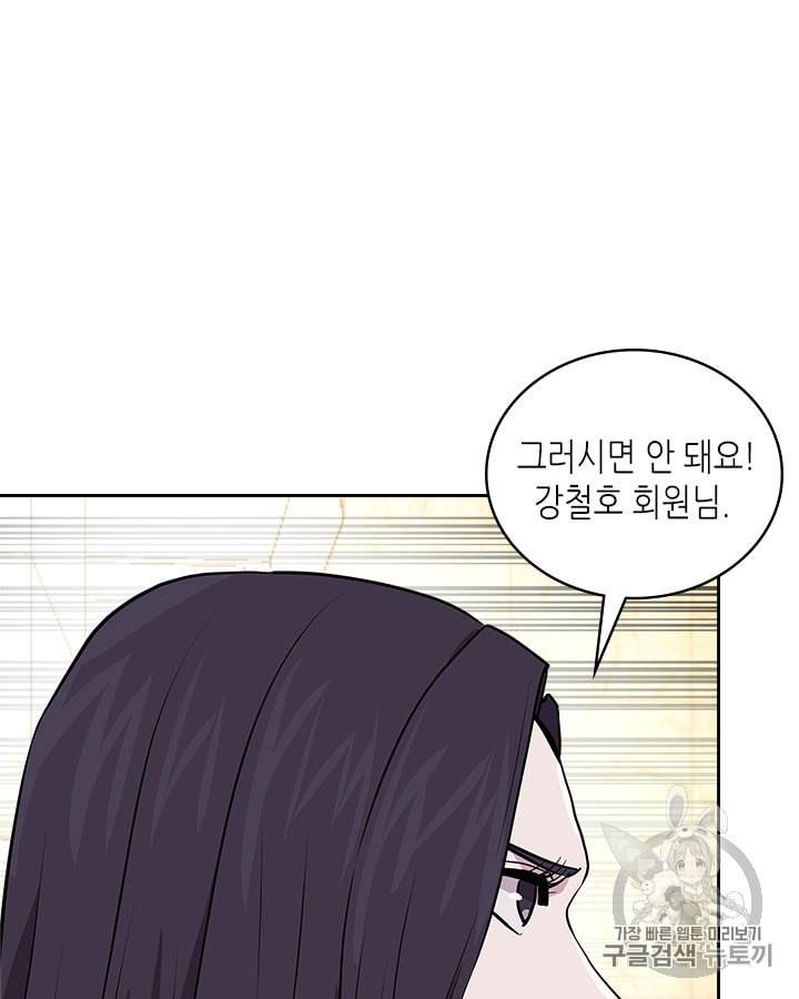 이차원 용병 시즌3 46화 92
