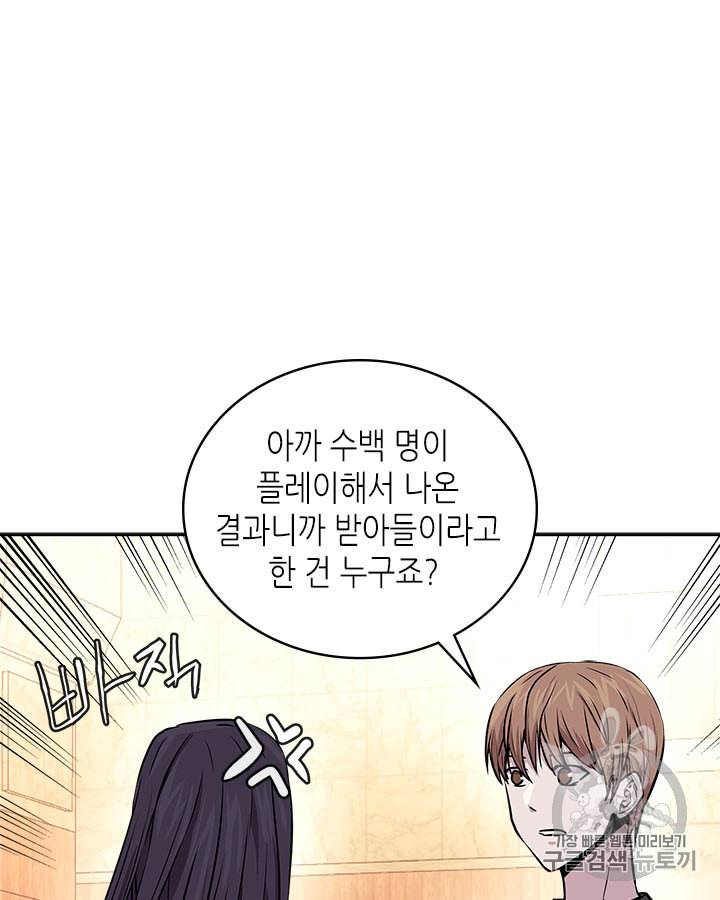 이차원 용병 시즌3 46화 94
